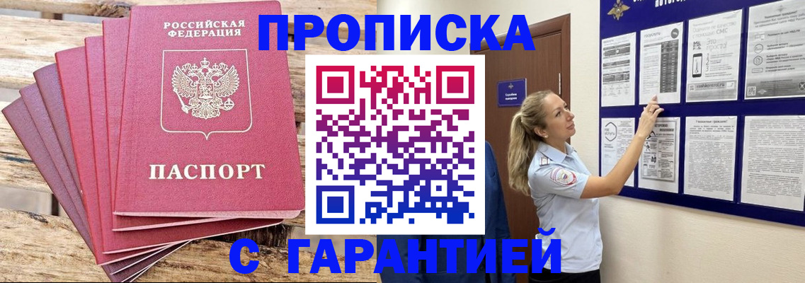 прописка от собственника в Ставропольском крае